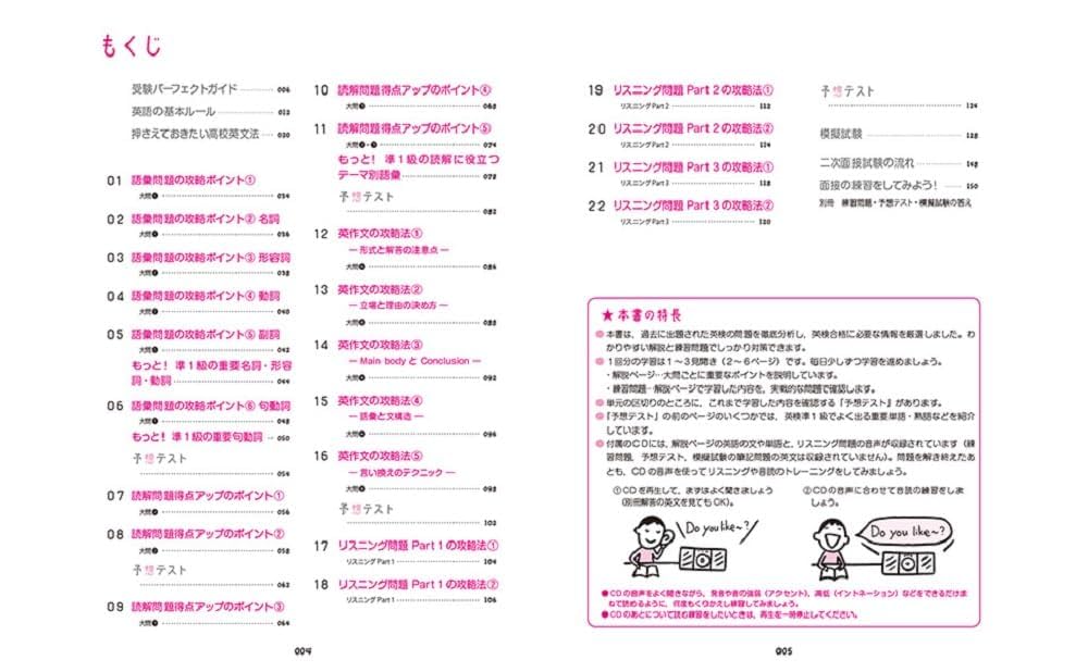 CD付】英検準1級 を ひとつひとつわかりやすく。新試験対応版